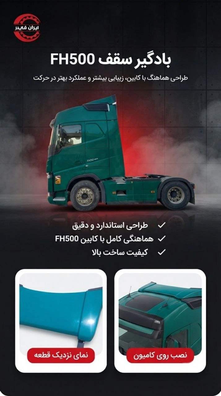 iranfiberglass-ir-air reflector-fh500-II